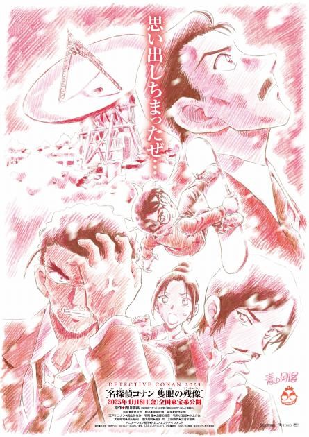 Detective Conan: One Eyed Flashback